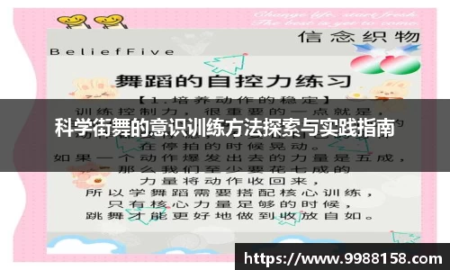 科学街舞的意识训练方法探索与实践指南